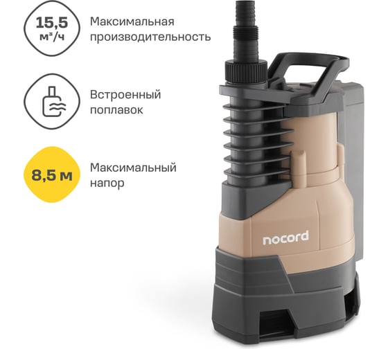 Дренажный насос Nocord 900 Вт, встроенный поплавок, NDP-900.9.16.DB 904838.NDP-900.9.16.DB-2