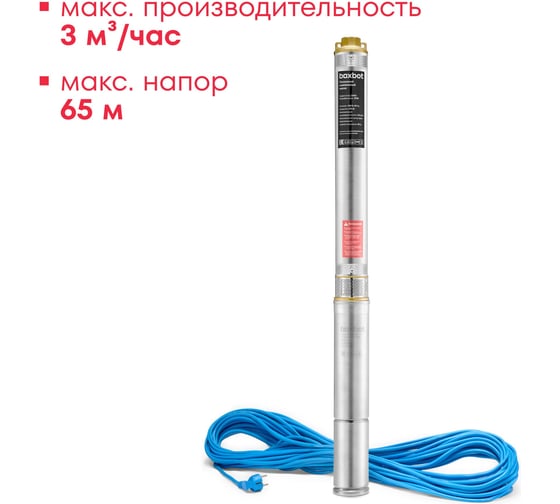 Насос скважинный центробежный многоступенчатый Boxbot 370 Вт, 65 м, 3000 л/ч, кабель 35 м, DWC-3765 903268.DWC-3765-2