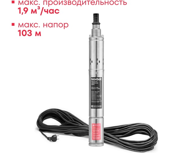 Насос скважинный винтовой Boxbot 550 Вт, 110 м, 1900 л/ч, кабель 20 м, DWS-55103 903268.DWS-55103-2