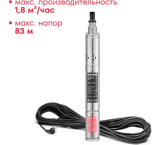 Насос скважинный винтовой Boxbot 370Вт, 83 м, 1800 л/ч, кабель 20 м DWS-3783 903268.DWS-3783-2