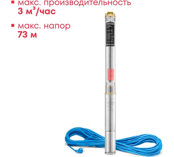 Насос скважинный центробежный многоступенчатый Boxbot 550 Вт, 73 м, 3000 л/ч, кабель 35 м DWC-5573 903268.DWC-5573-2