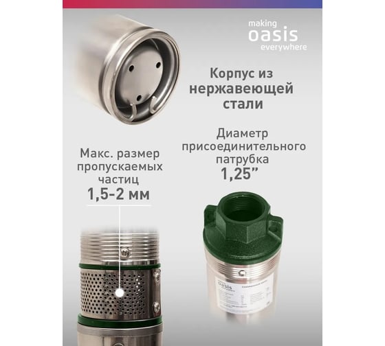 Насос скважинный Oasis making everywhere SN 85/75