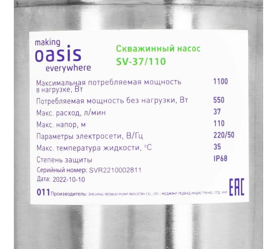 Насос скважинный винтовой Oasis making everywhere SV 37/110