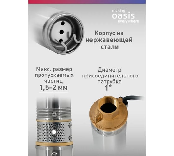Насос скважинный Oasis making everywhere SN 60/39 L