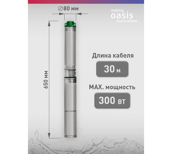 Насос скважинный Oasis making everywhere SN 50/29