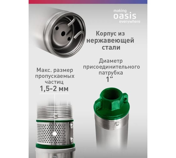 Насос скважинный Oasis making everywhere SN 50/29