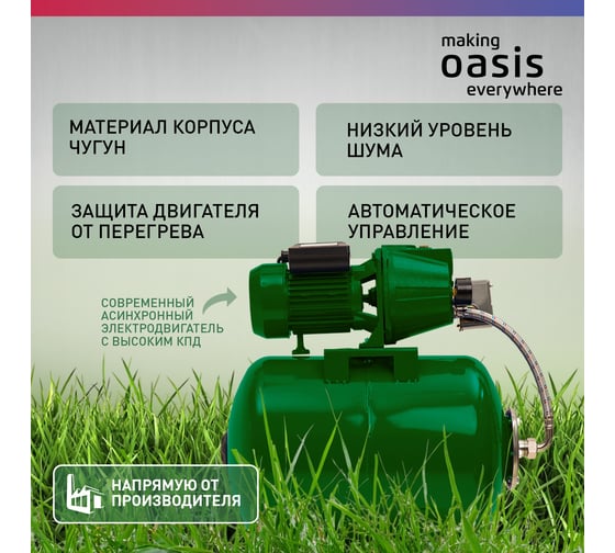 Автоматическая насосная станция Oasis "making everywhere" S-60/42C-50