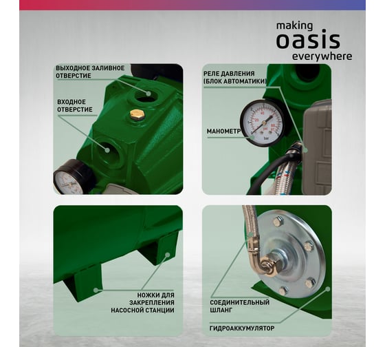 Автоматическая насосная станция Oasis "making everywhere" S-60/42C-50