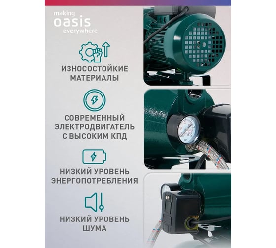 Автоматическая насосная станция Oasis "making everywhere" S-60/45CA-24
