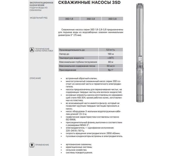 Насос скважинный Heisskraft 3SD 1.8-38 (Rp 1", 1.1 кВт, 1*230 В) 74024131