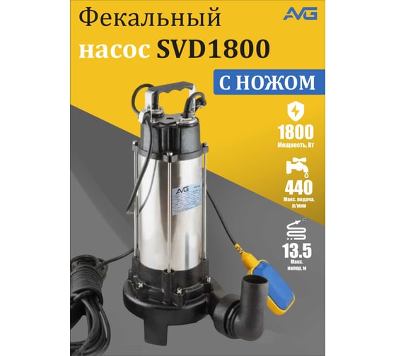 Одноступенчатый центробежный водяной насос AVG SVD1800