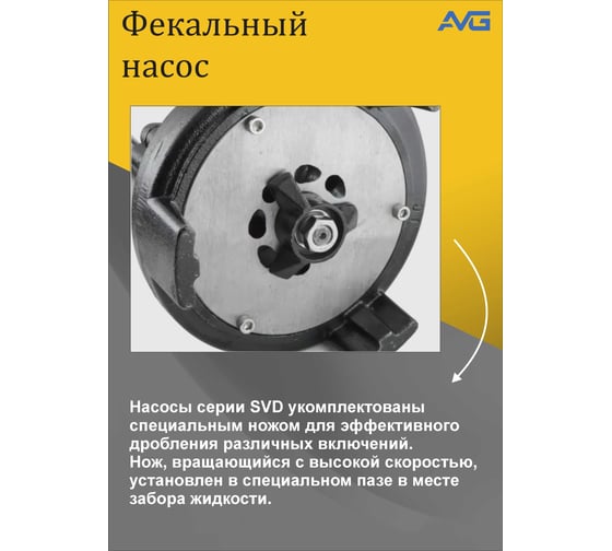 Одноступенчатый центробежный водяной насос AVG SVD1300