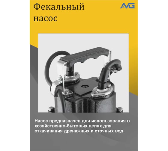 Одноступенчатый центробежный водяной насос AVG SVD1300