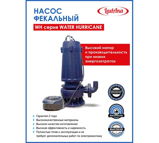 Насос фекальный LadAna 50 WH 25-50-2,2 380V, 2.2 кВт, 070507040