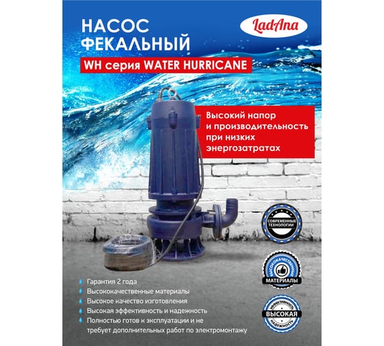 Насос фекальный LadAna 50 WH 25-50-2,2 380V, 2.2 кВт, 070507040