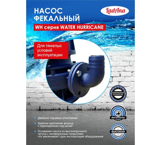 Насос фекальный LadAna 50 WH 25-50-2,2 380V, 2.2 кВт, 070507040