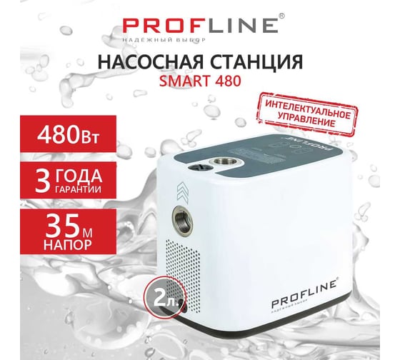 Насосная станция PROFLINE SMART 480 - насос c интеллектуальным управлением, бак 2л., 480 Вт УТ-00050631