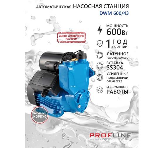 Насосная станция PROFLINE DWM 600/43 УТ-00053065