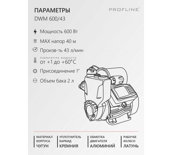 Насосная станция PROFLINE DWM 600/43 УТ-00053065