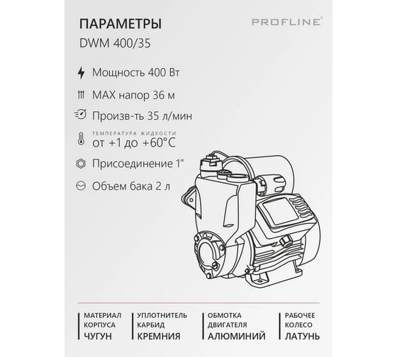 Насосная станция PROFLINE LUX DWM 400/35 УТ-00053068