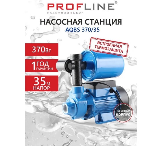 Насосная станция PROFLINE AQBS 370/35 УТ-00048744