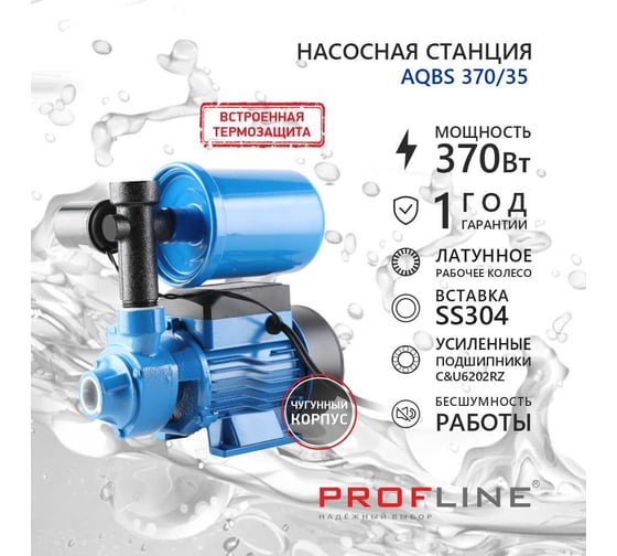 Насосная станция PROFLINE AQBS 370/35 УТ-00048744