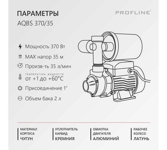 Насосная станция PROFLINE AQBS 370/35 УТ-00048744