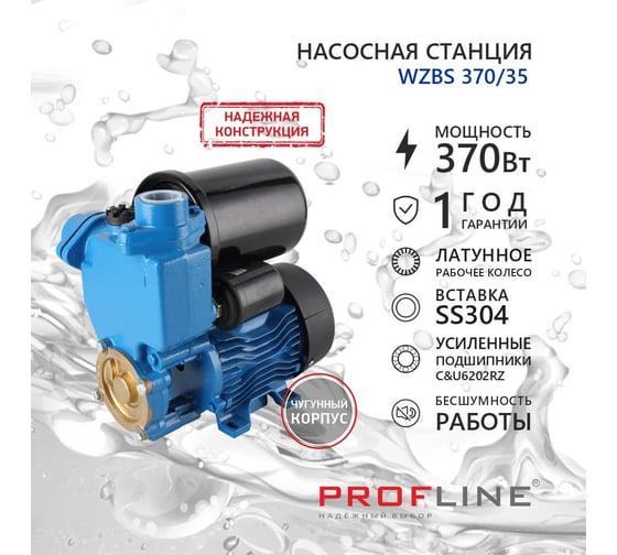 Насосная станция WZBS 370/35 PROFLINE УТ-00048745
