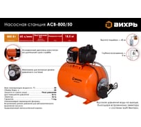 Насосная станция Вихрь АСВ - 800/50 68/1/3