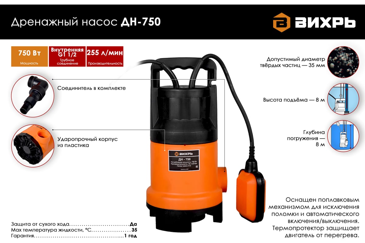 Дренажный Насос Вихрь Дн-750