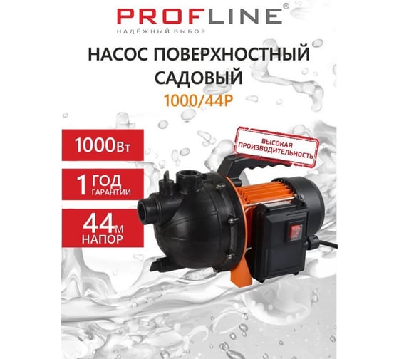 Насос садовый PROFLINE 1000/44P (53 л/мин, Н-44 м, пластик) УТ-00049600