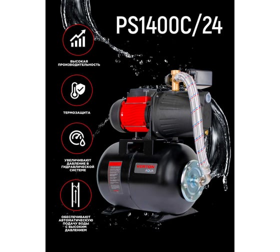 Насосная станция Verton AQUA PS1400C/24 (1400Вт, 66л/мин, 24л, гл. 9м, h 56м, вых. 1/32, 3 бар) 01.13297.22780