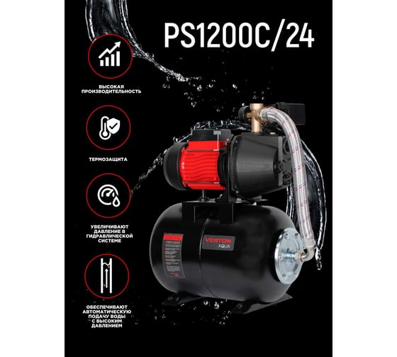 Насосная станция Verton AQUA PS1200C/24 (1200Вт, 55л/мин, 24л, гл. 9м, h 50м, вых. 1, 3 бар) 01.13297.22778