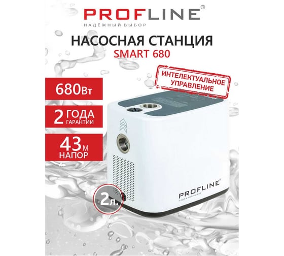 Насосная станция PROFLINE SMART 680 - насос c интеллектуальным управлением, бак 2л., 680 Вт УТ-00052847