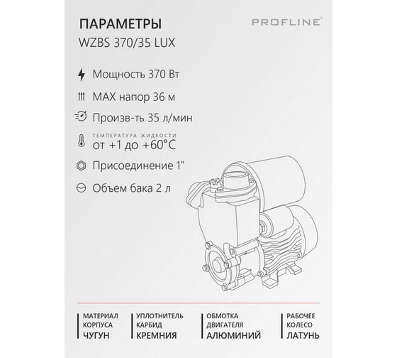 Насосная станция PROFLINE LUX WZBS 370/35 УТ-00053067