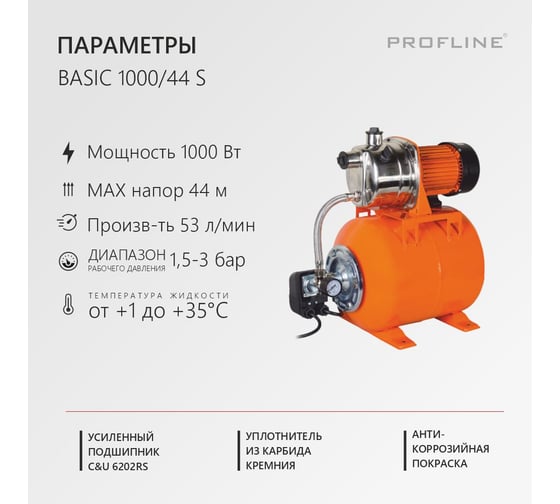 Насосная станция PROFLINE BASIC 1000/44S (53 л/мин, Н-44 м, 19 л, нерж.) УТ-00049711