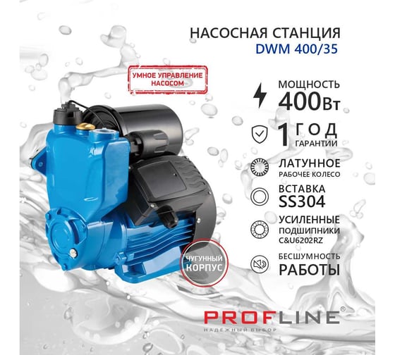 Насосная станция PROFLINE DWM 400/35 УТ-00048746