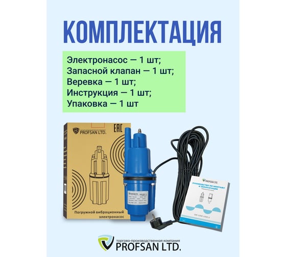 Насос вибрационный Профсан ПСМ ProfSan верхний забор кабель 15 метров VMP60B-15