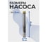 Насос для глубинных скважин 4SPM410-0.75 Kepeida Т027838 3