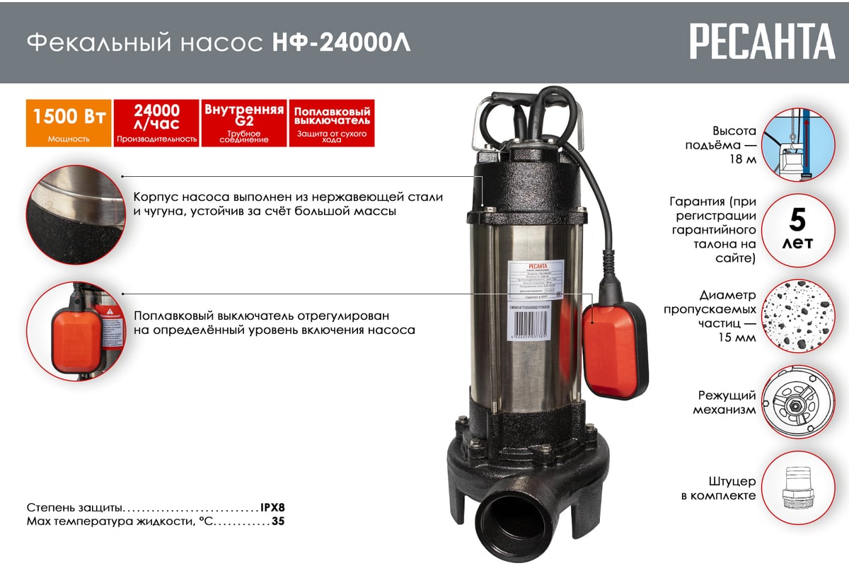 Фекальный насос Ресанта НФ-24000Л 77/5/4