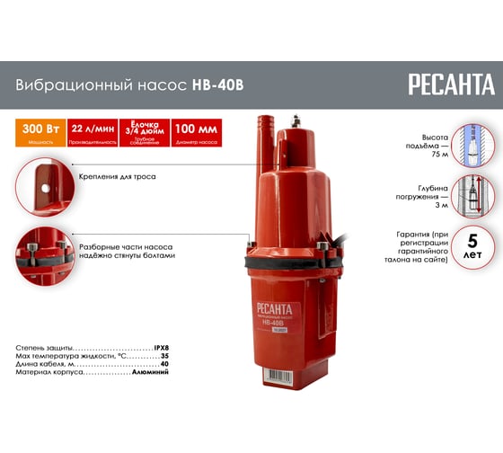 Вибрационный насос Ресанта НВ-40В 77/8/7