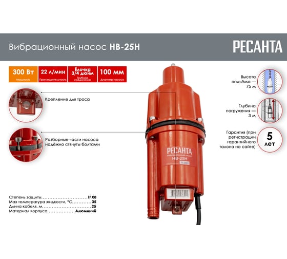 Вибрационный насос Ресанта НВ-25Н 77/8/6
