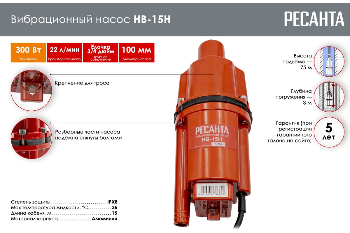 Вибрационный насос Ресанта НВ-15Н 77/8/4 - выгодная цена, отзывы,  характеристики, фото - купить в Москве и РФ