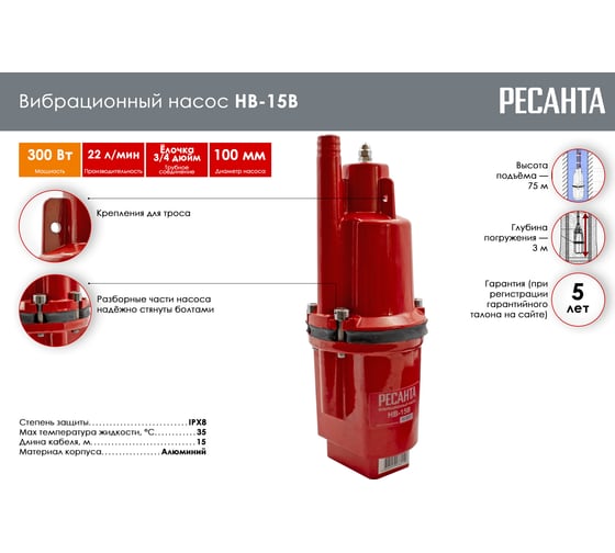 Вибрационный насос Ресанта НВ-15В 77/8/3