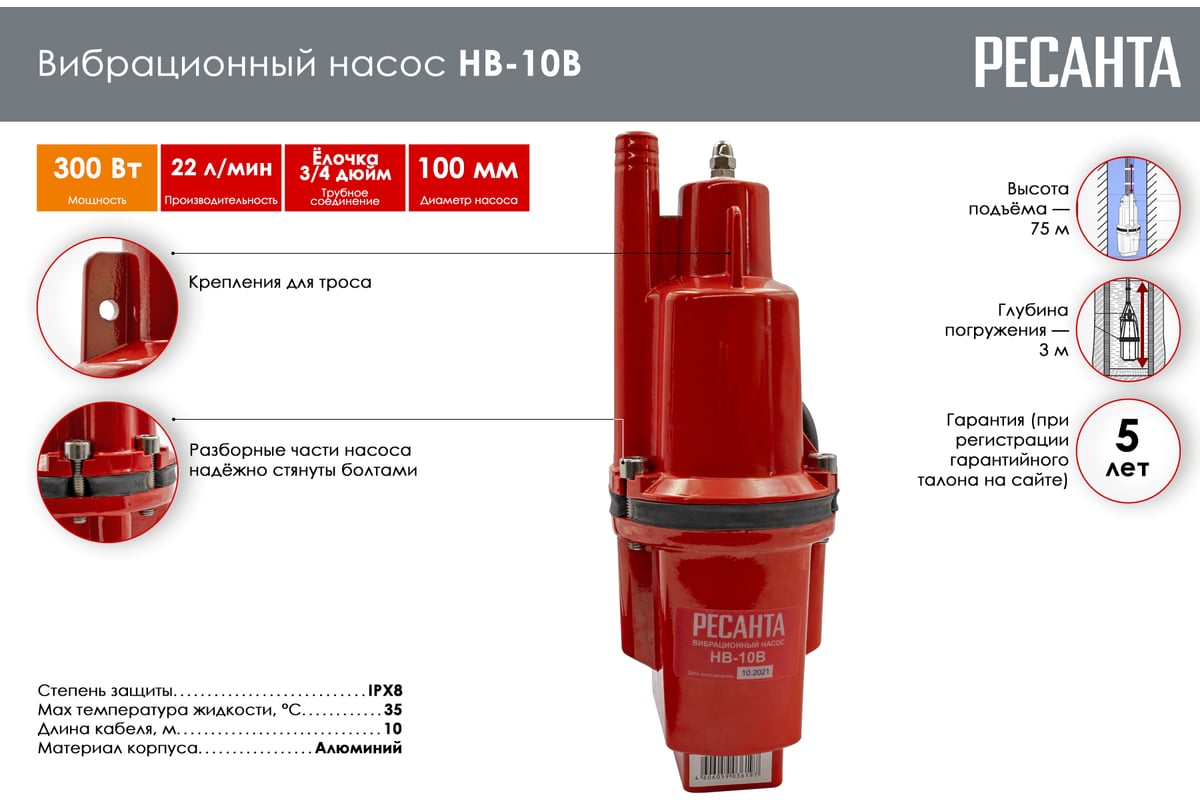 Вибрационный насос Ресанта НВ-10В 77/8/1 - выгодная цена, отзывы,  характеристики, фото - купить в Москве и РФ