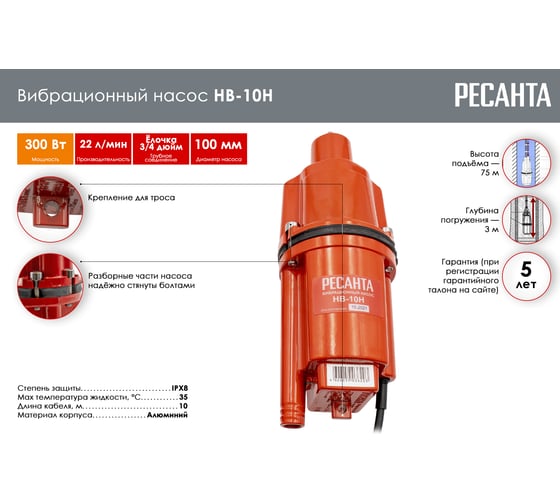 Вибрационный насос Ресанта НВ-10Н 77/8/2