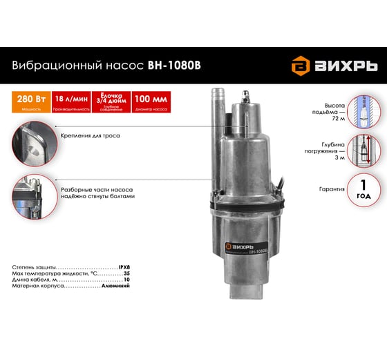 Вибрационный насос Вихрь ВН-1080В 68/8/13 1