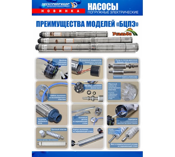 Погружной насос ЭЛЕКТРОПРИБОР БЦПЭ-75-0,5-32м