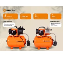 Автономная станция водоснабжения Вихрь АСВ-1500/24Н 68/1/61