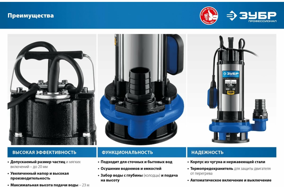 Дренажный насос с большим напором ЗУБР Профессионал НПГ-Т5-1500 - выгодная  цена, отзывы, характеристики, фото - купить в Москве и РФ